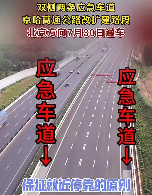 京哈高速改扩建，沈阳人点赞交通升级
 
最近，京哈高速公路改扩建路段北京方向要通