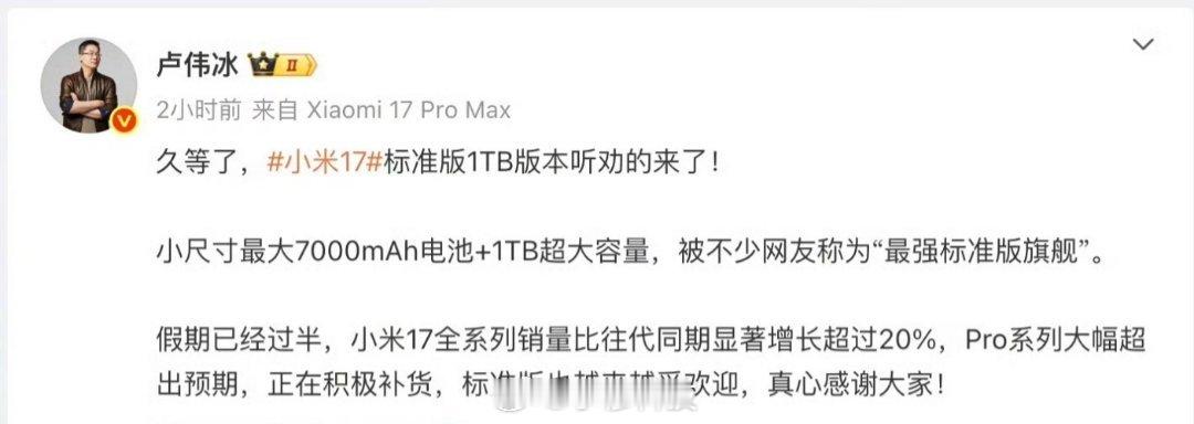 卢伟冰：小米17系列销量同比增长20％ 小米17系列比小米15系列同期销量增长2