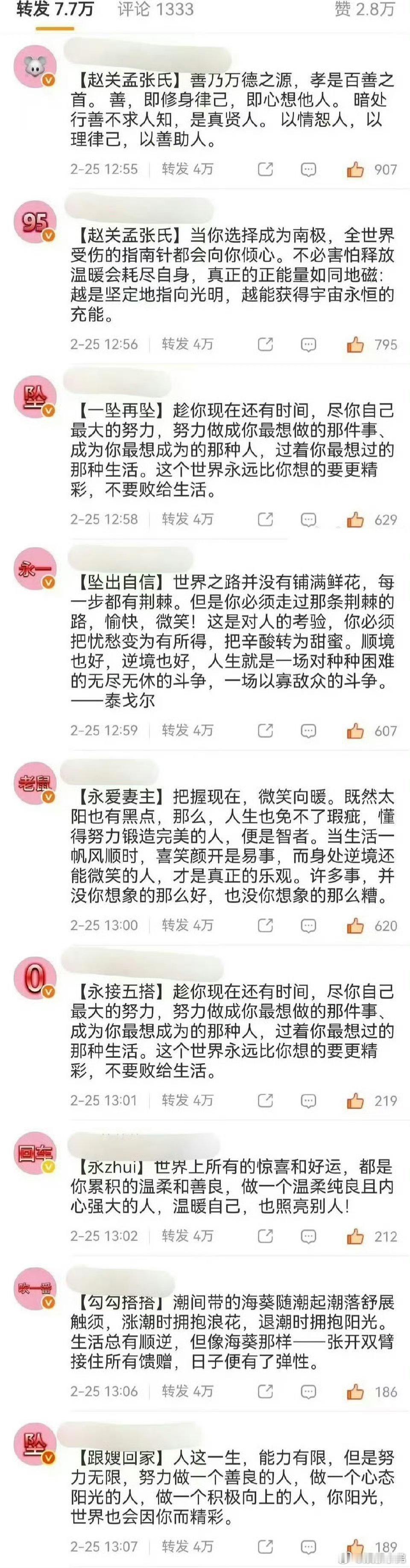 李昀锐 敖瑞鹏粉丝都在给对方排字 