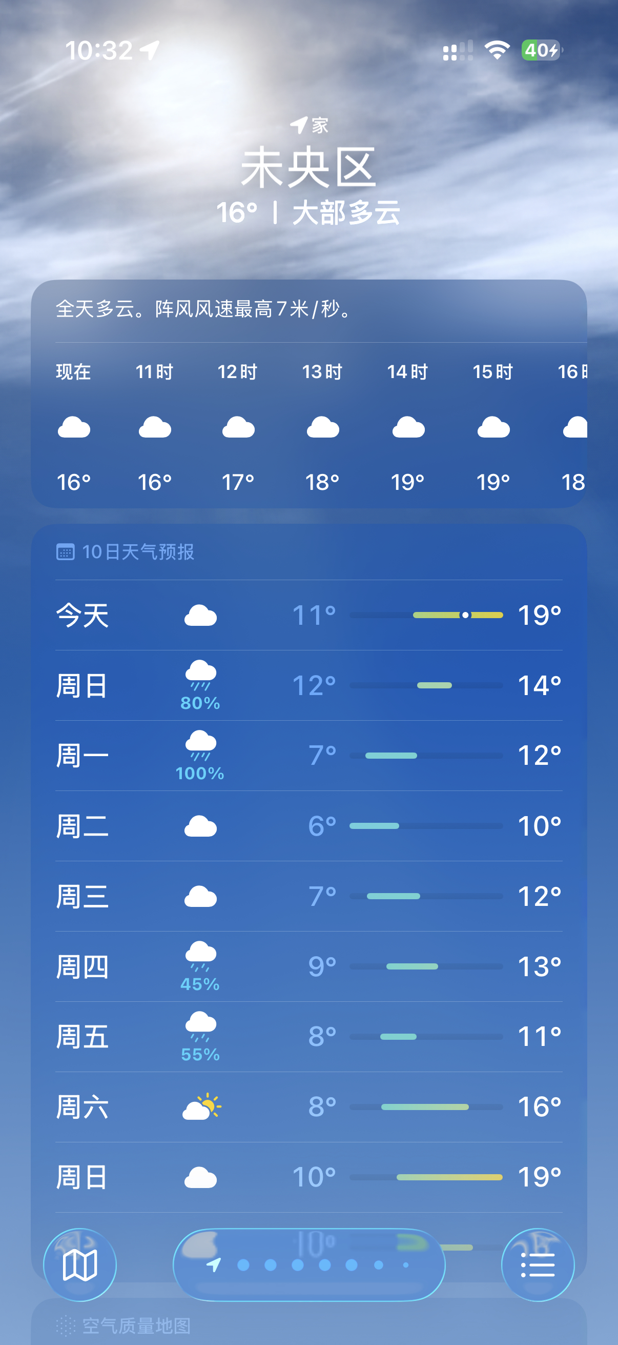 iPhone天气你可能真的不会用确实挺好用的，大家一定要打开精确位置信息，天气预