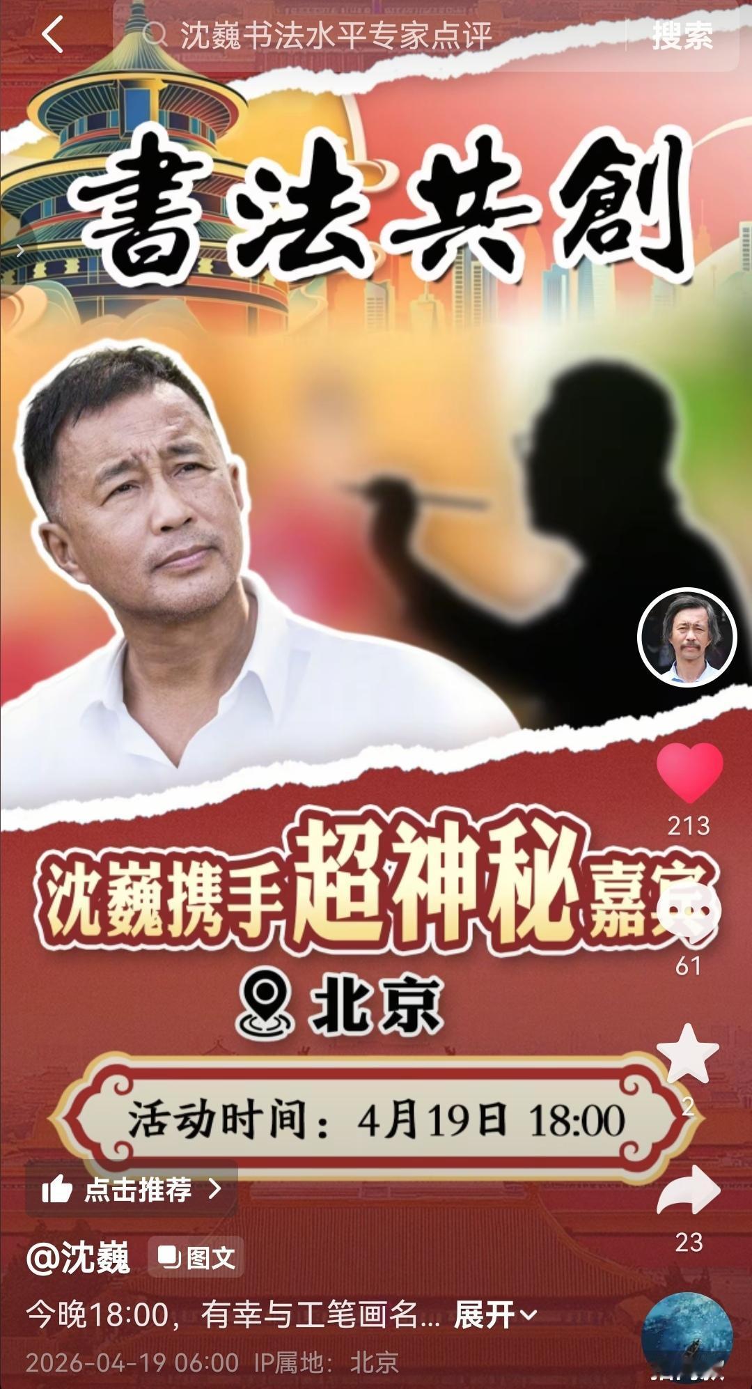 上海流浪大师沈巍最近“流浪”到了北京，受到当地部分企业家、书法名人的热烈欢迎。