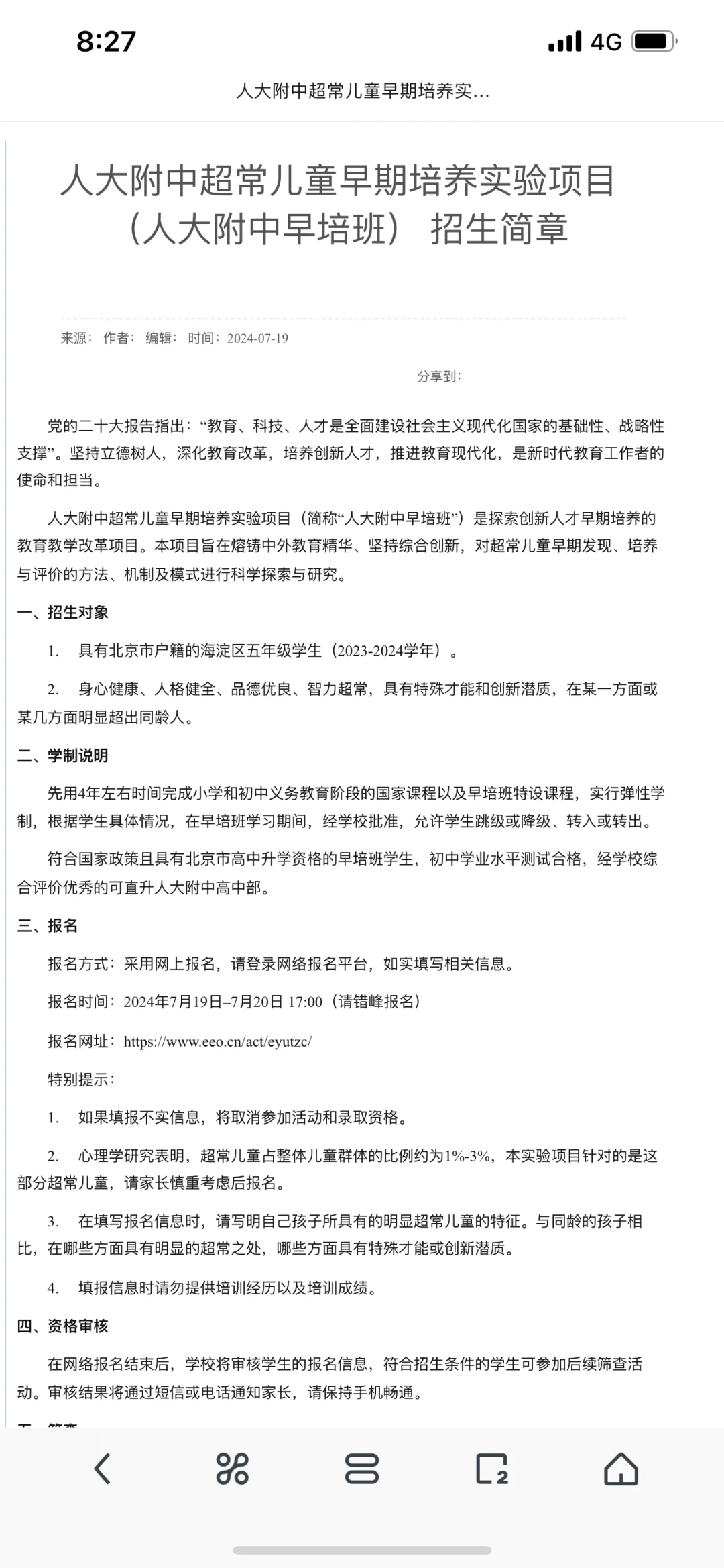 早培开始报名了