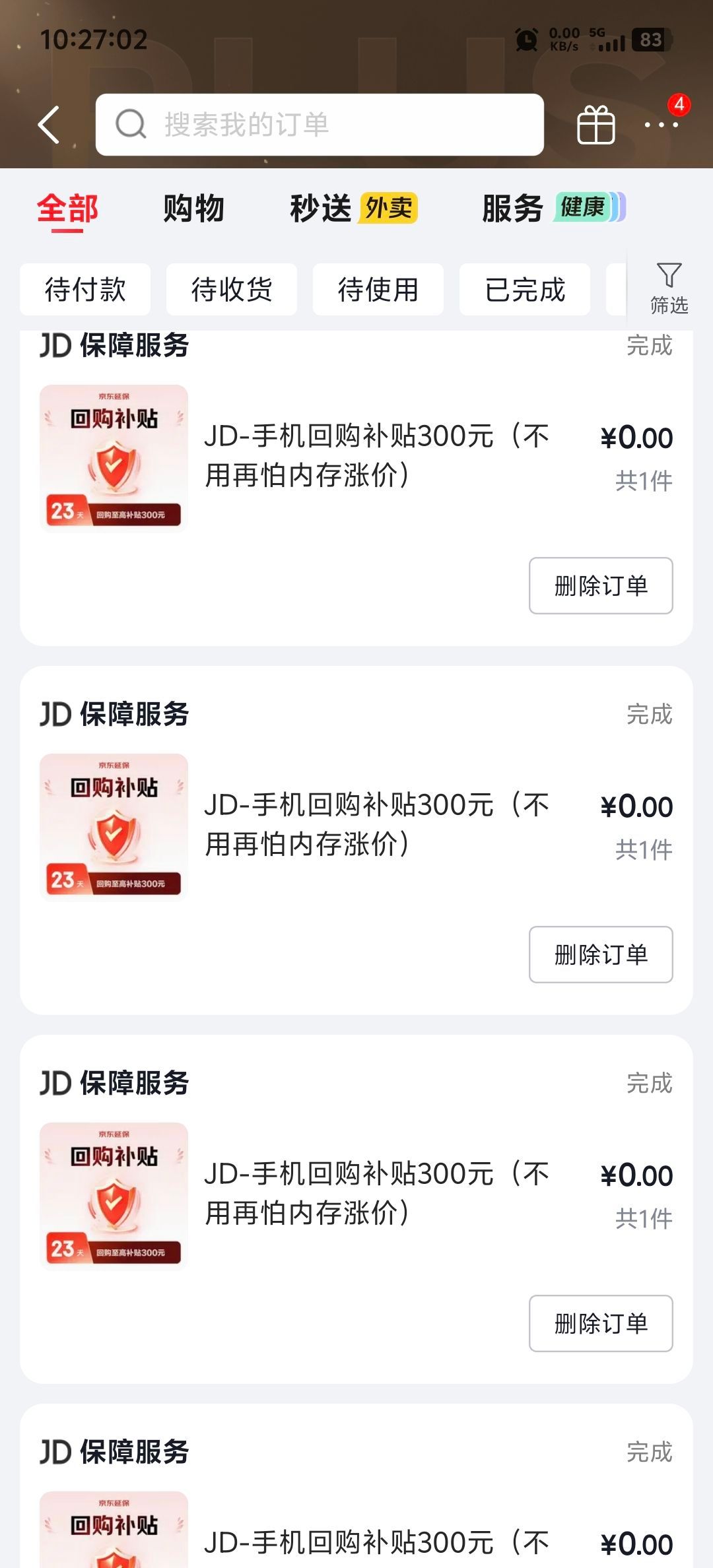 京东有时候操作就挺迷的。之前买过vivo X200 Ultra用户会随机收到京东