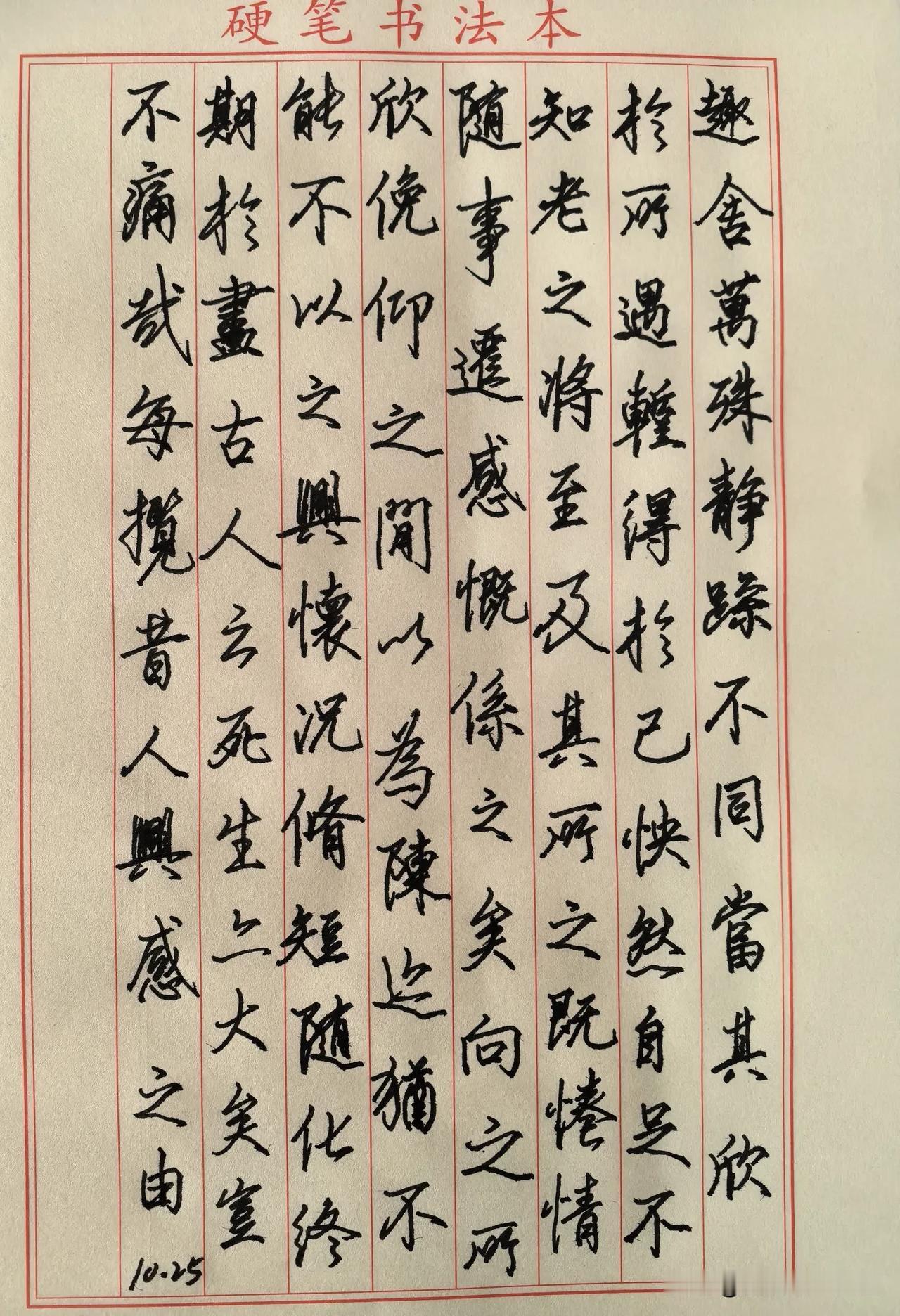 练字打卡第1142天。

人民日报金句——强国复兴是一场接力跑，没有一蹴而就的奇