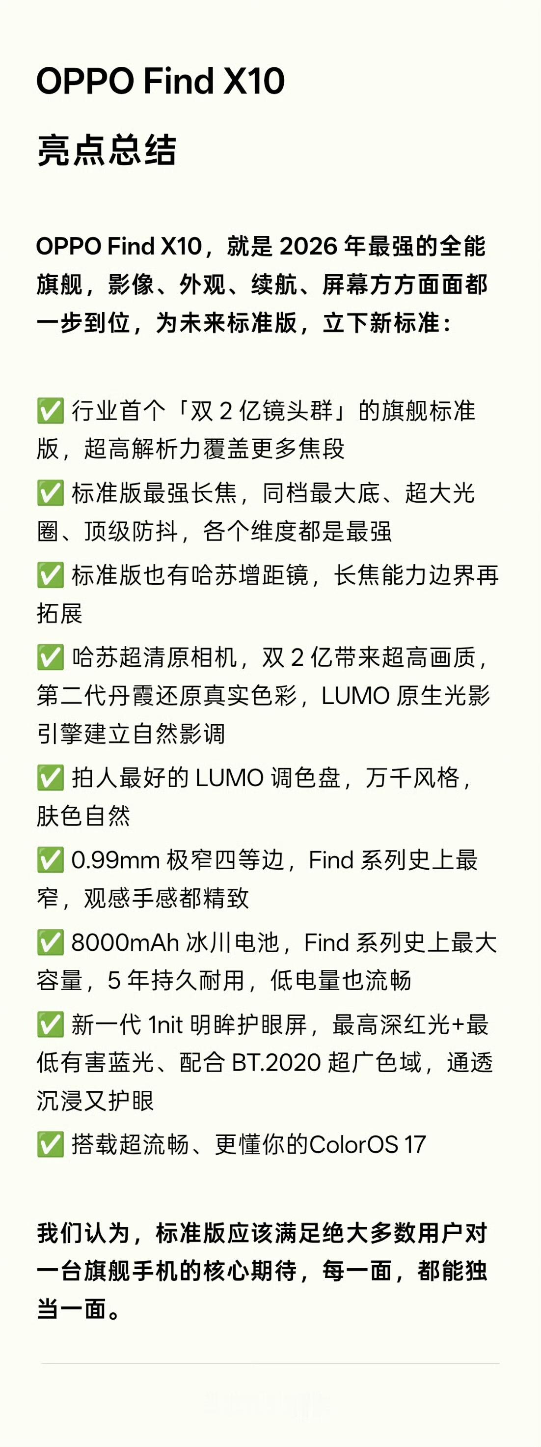 OPPO Find X10：一步到位的全能影像旗舰，2026年最强旗舰标准版；O