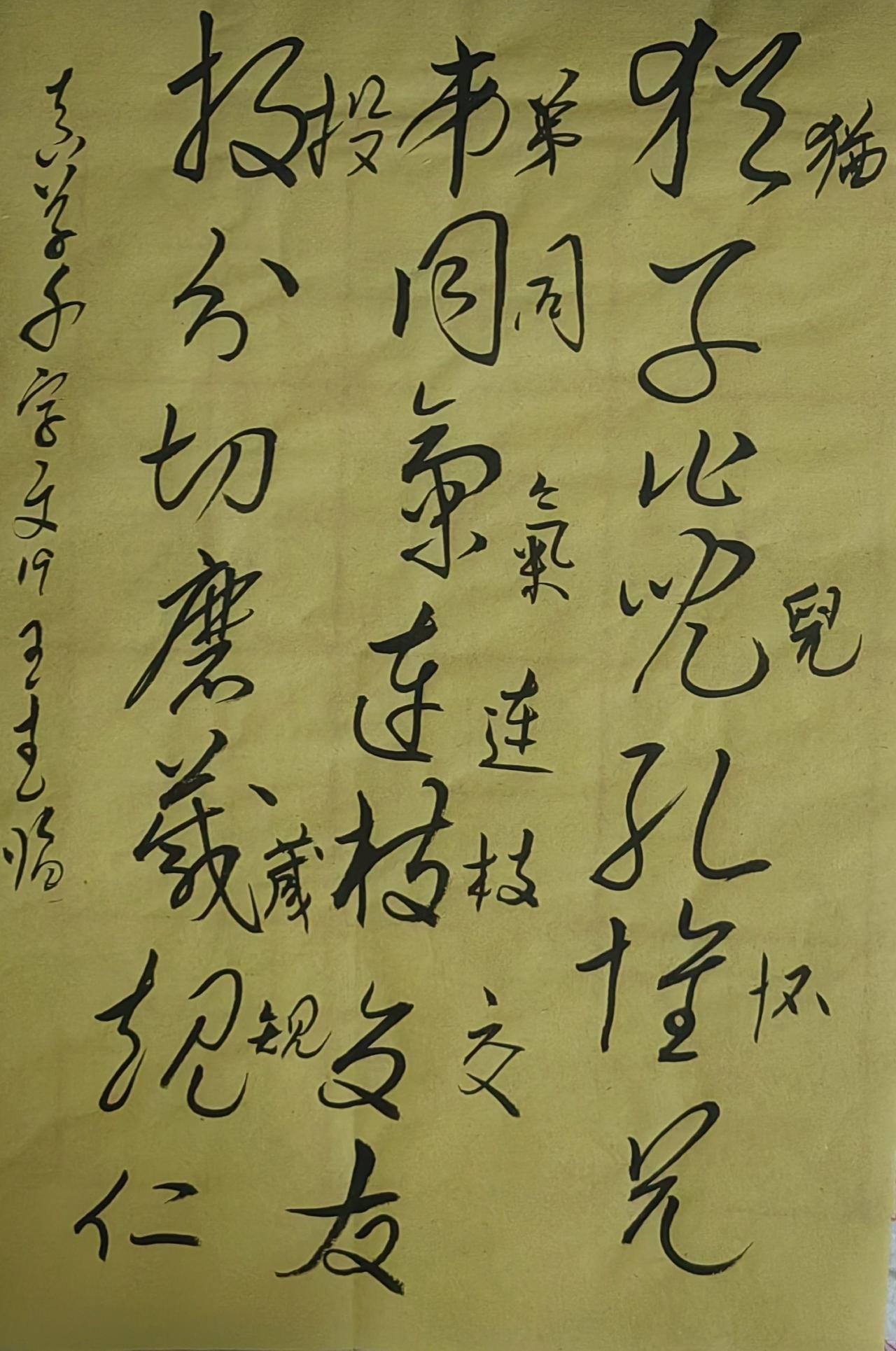 大家来交流讨论草书坚守传统