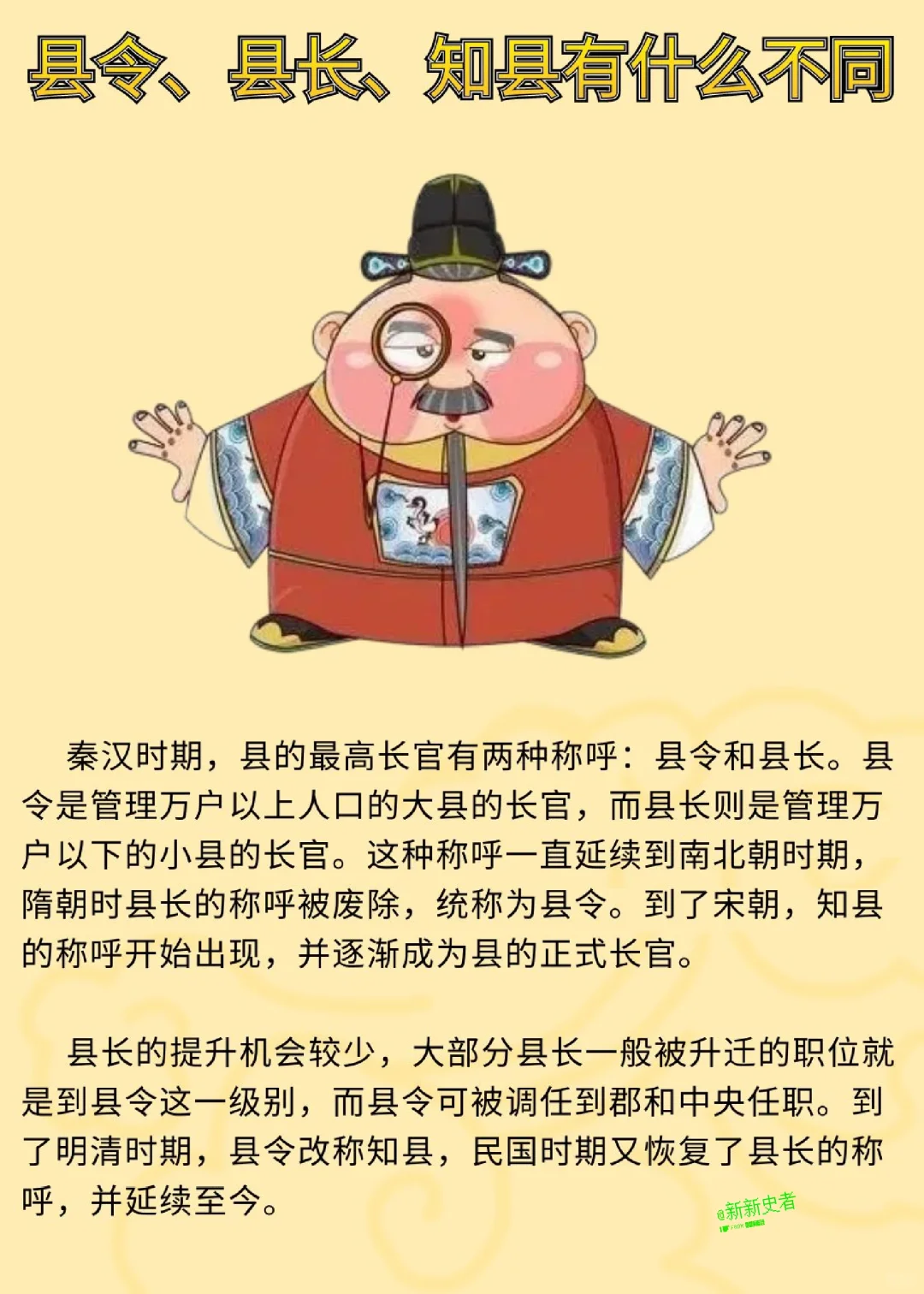 古代县令、县长、知县的称呼有什么不同