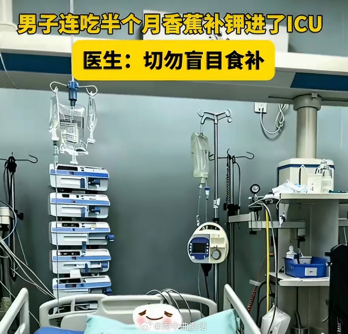 男子每天吃三四根香蕉补钾进了ICU“香蕉补钾”这个被简化的健康知识，在社交媒体传
