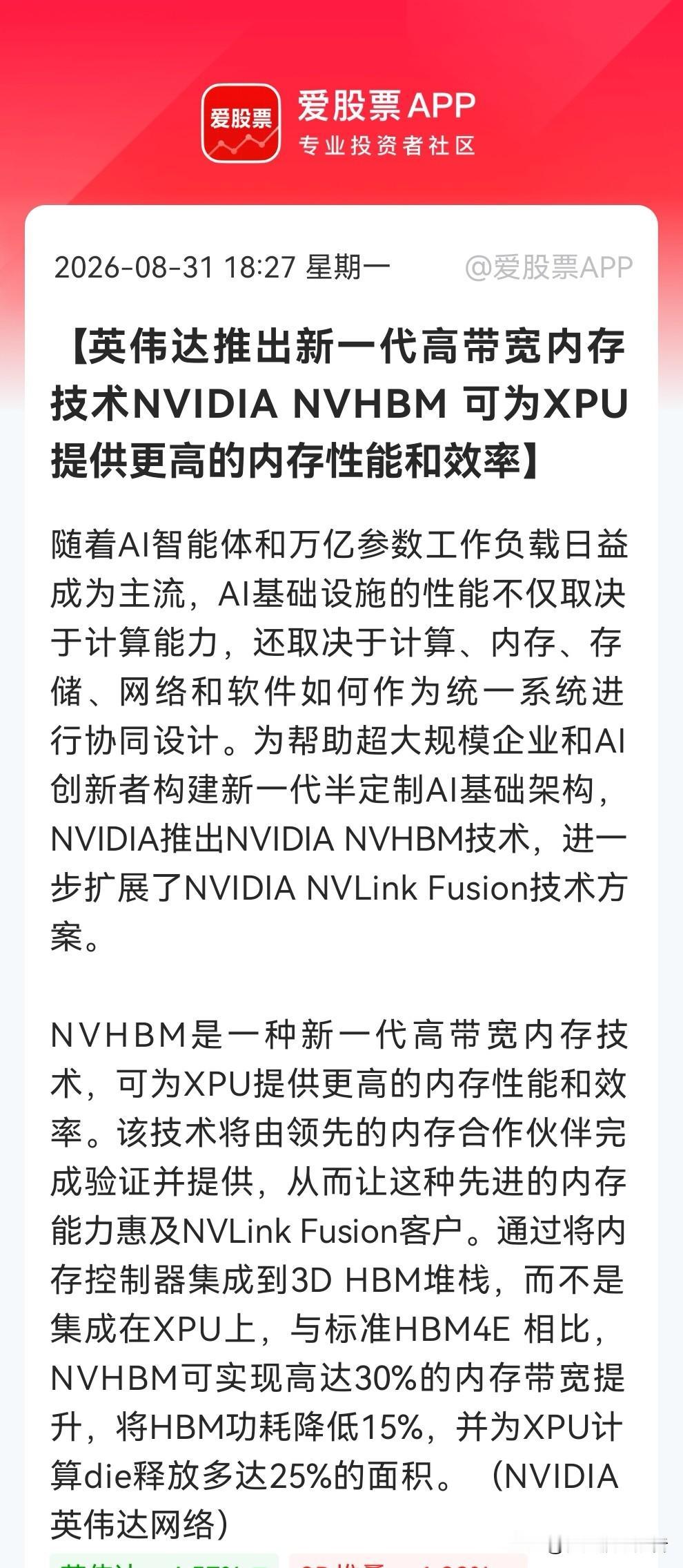 晚间突发利好！英伟达放“大招”，内存迎来新技术，NVHBM重新定义XPU性能天花