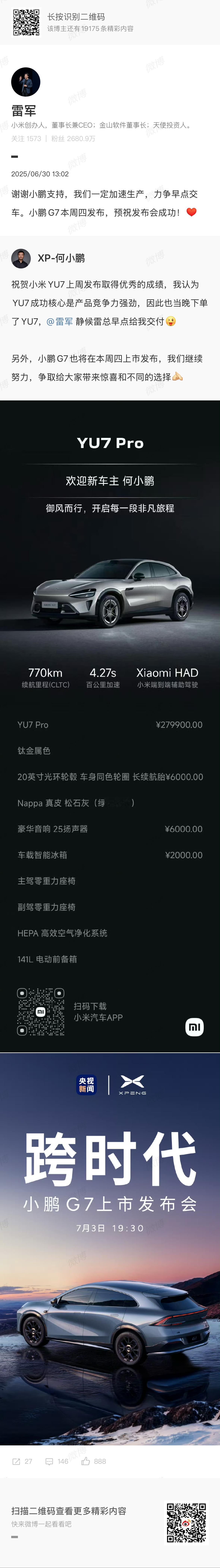 雷总和大师兄的互动，互相帮衬。小鹏G7上市定档7月3日超级AI汽车小鹏G7来了 