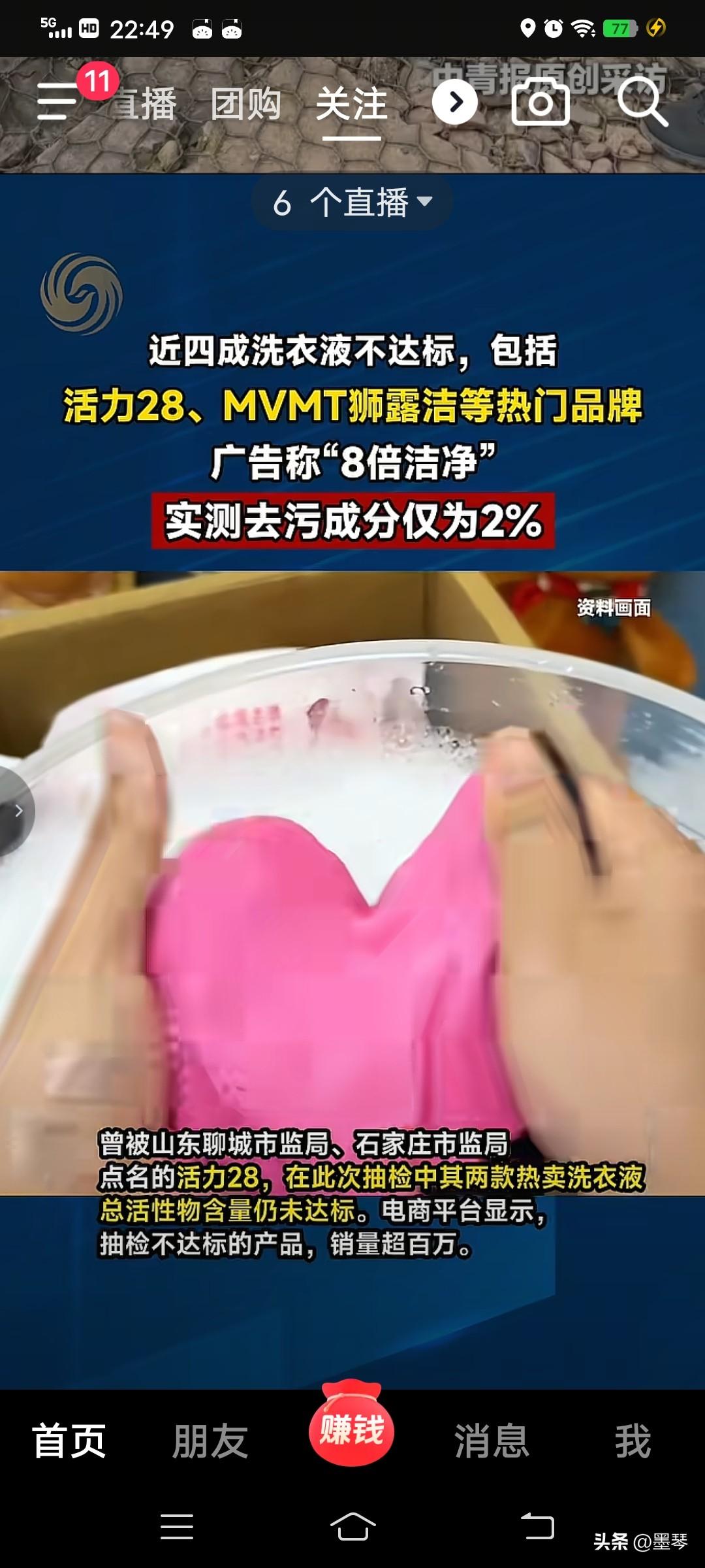 21款洗衣液不达标，今年3.15可真是大开眼界喽哦！[大笑][大笑][大笑]
