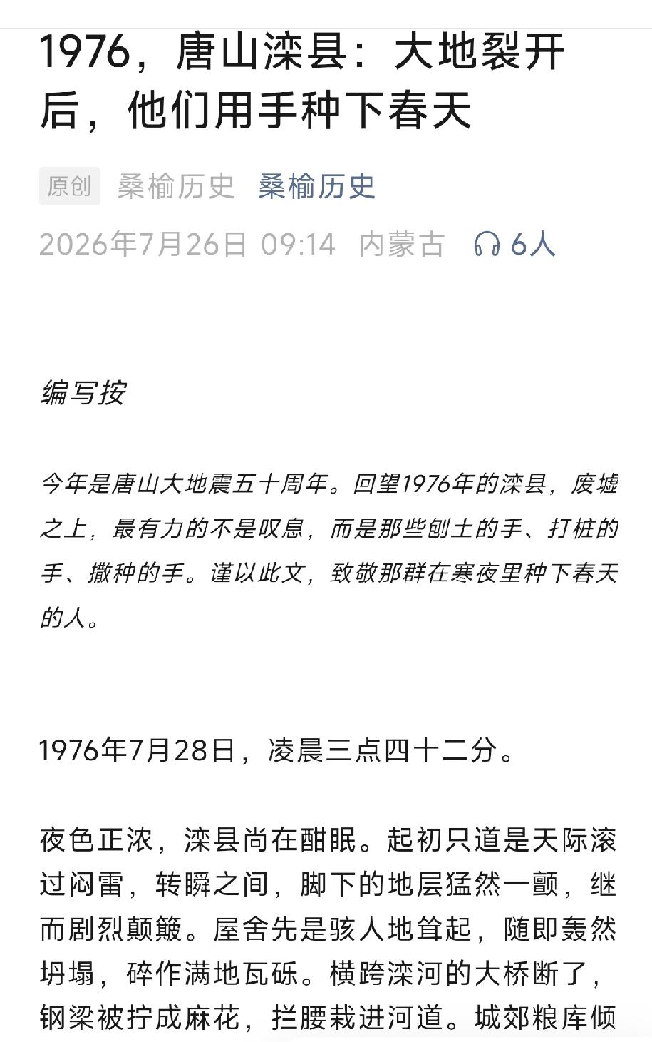 1976，唐山滦县：大地裂开后，他们用手种下春天。详情见下面图片所示。（来源：原