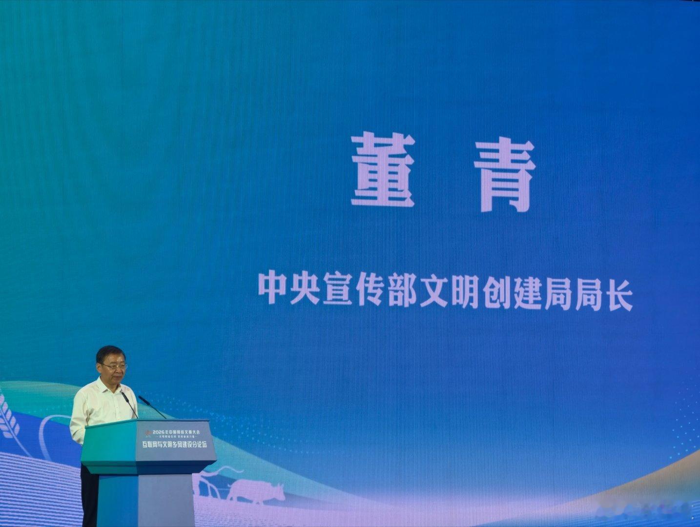 2026中国网络文明大会 2026中国网络文明大会互联网与文明乡风建设分论坛举办