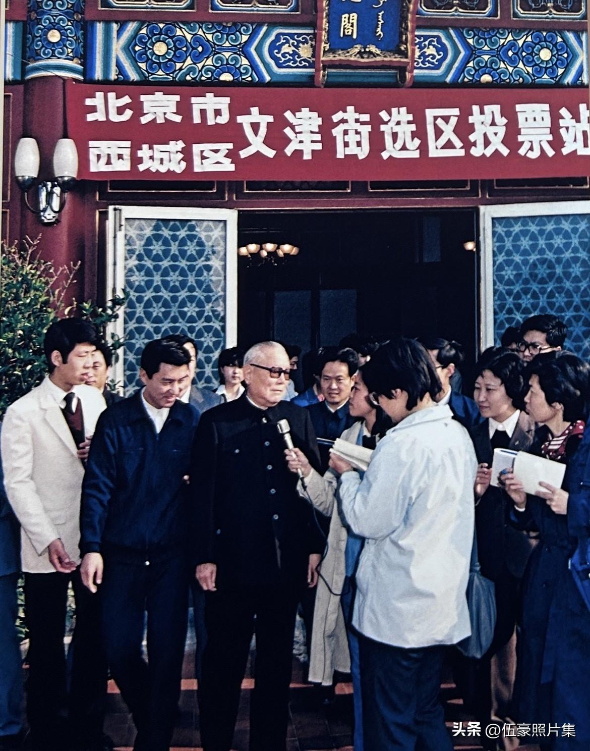1987年4月22日，时任国家主席李先念以普通选民身份在北京市西城区文津街选区参
