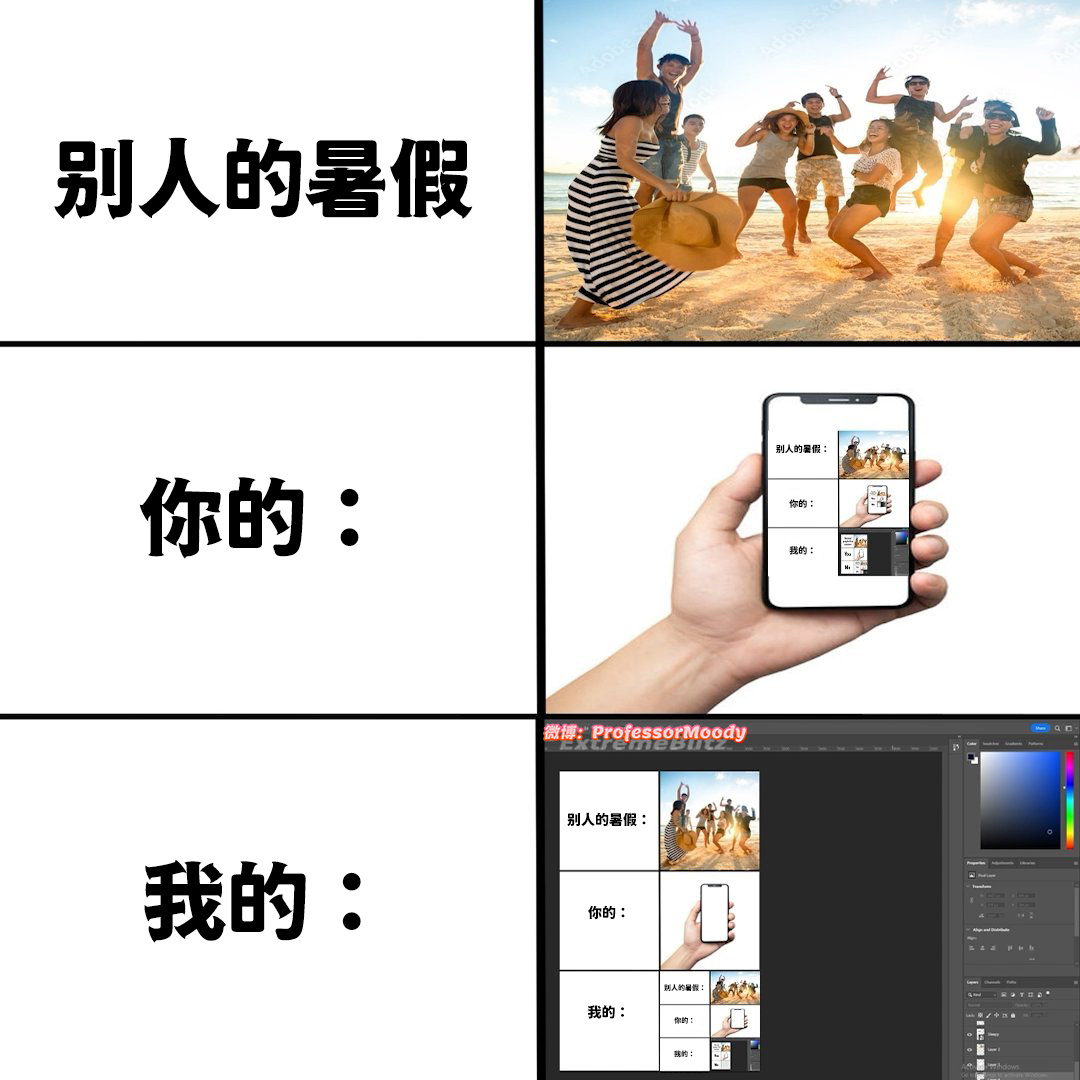 我：meme ​​​
