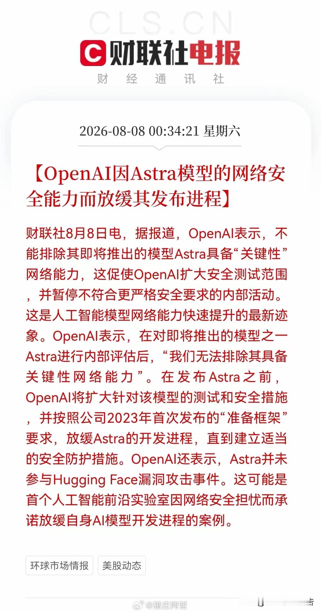 OpenAI拉响最高安全警报，这个方向迎来重磅催化，下周有望再次爆发……消息上：