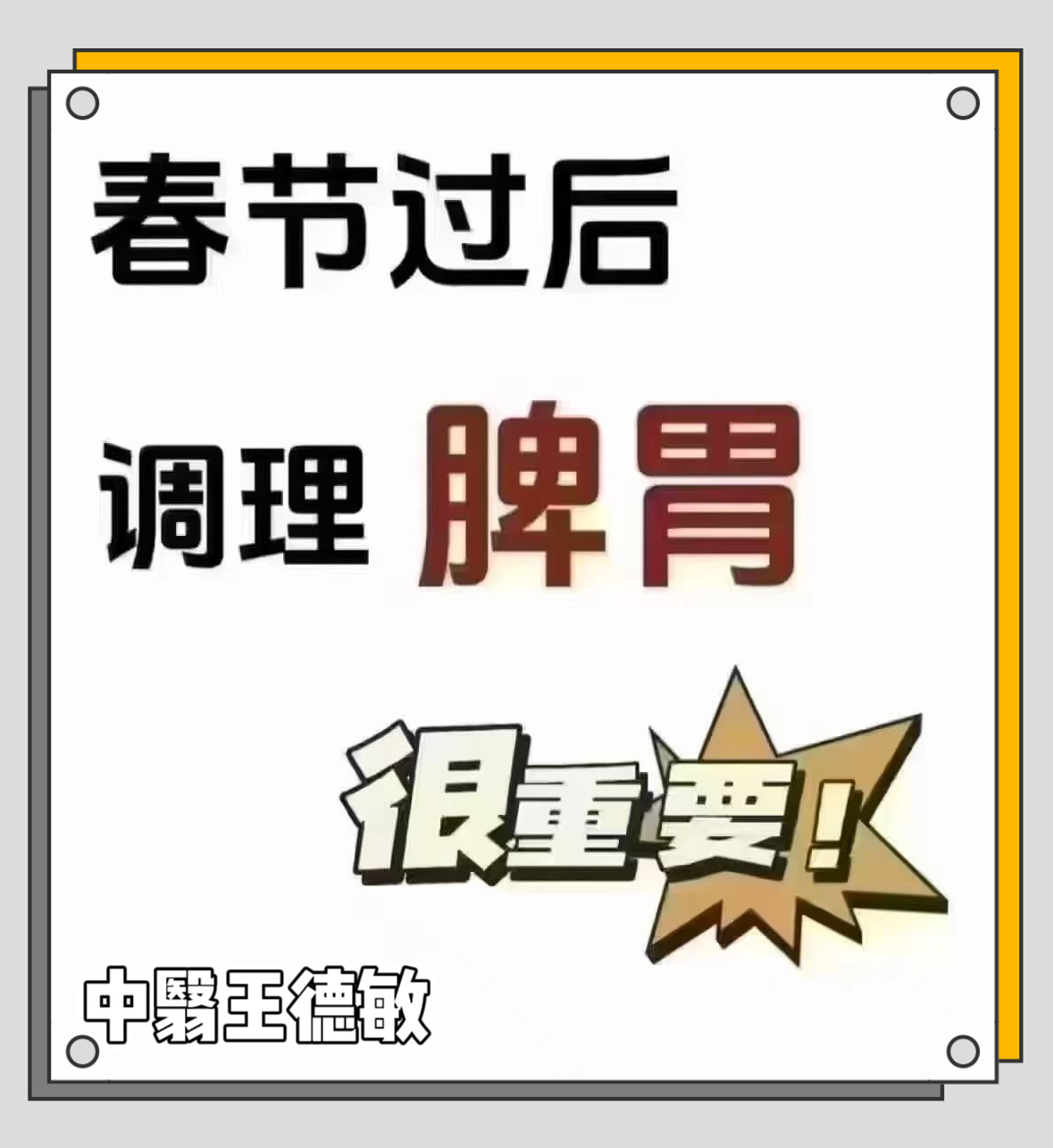 中医  育儿专家说  为什么最近呕吐 肚子疼 腹泻的人群明显增多因为春天肝木生发