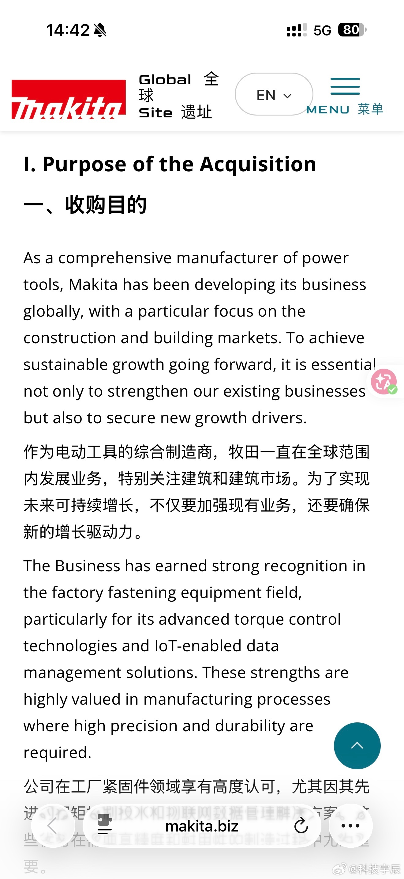 牧田直接把松下的电动工具业务收了。说实话，看到这条消息我愣了一下——两家日系老牌