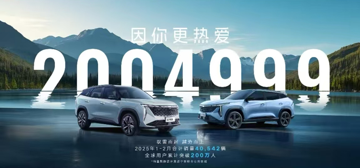吉利汽车 日前，吉利汽车控股有限公司公布最新销量数据。博越系列2025年1-2月