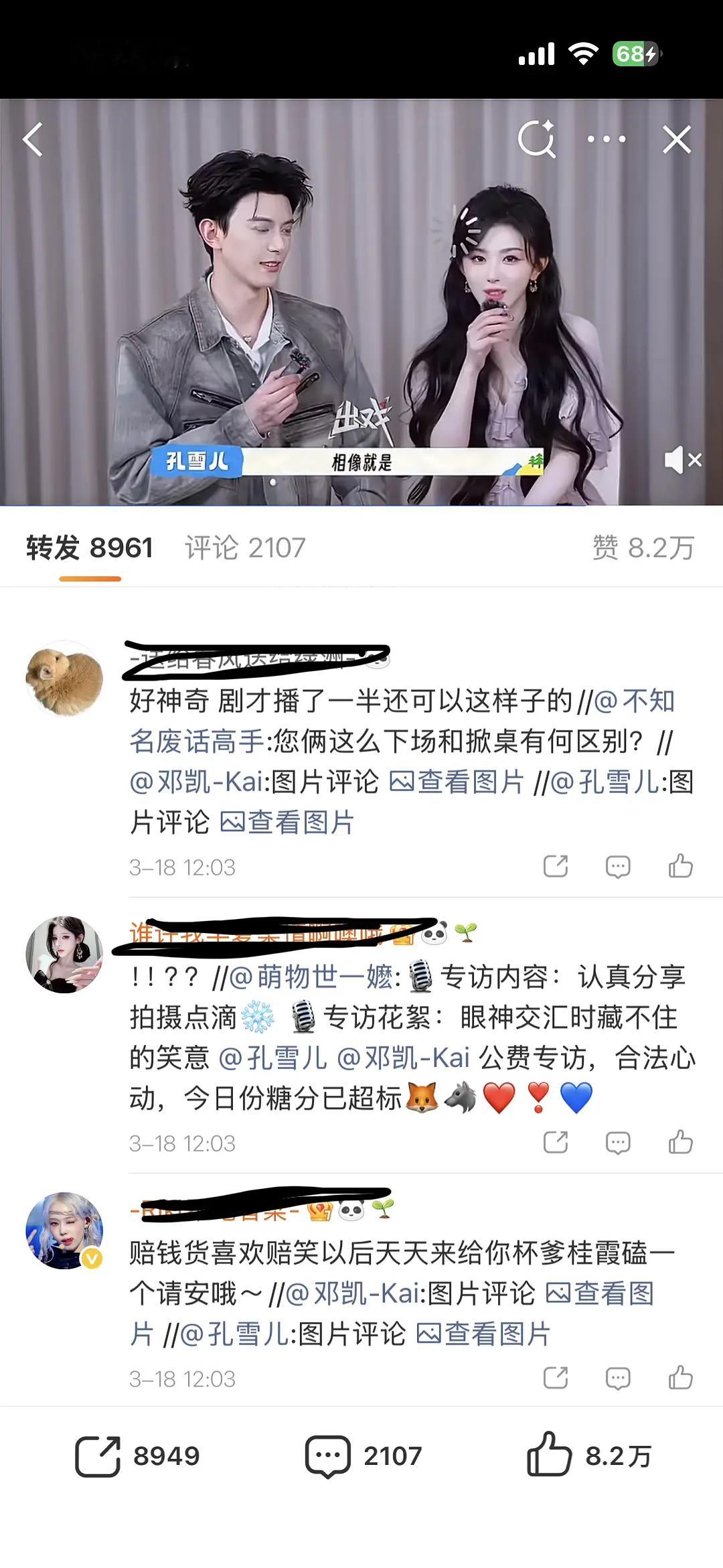 逐玉主cp粉丝田作之赫把副cp微博给涂了不让邓凯和孔雪儿的cp营业 