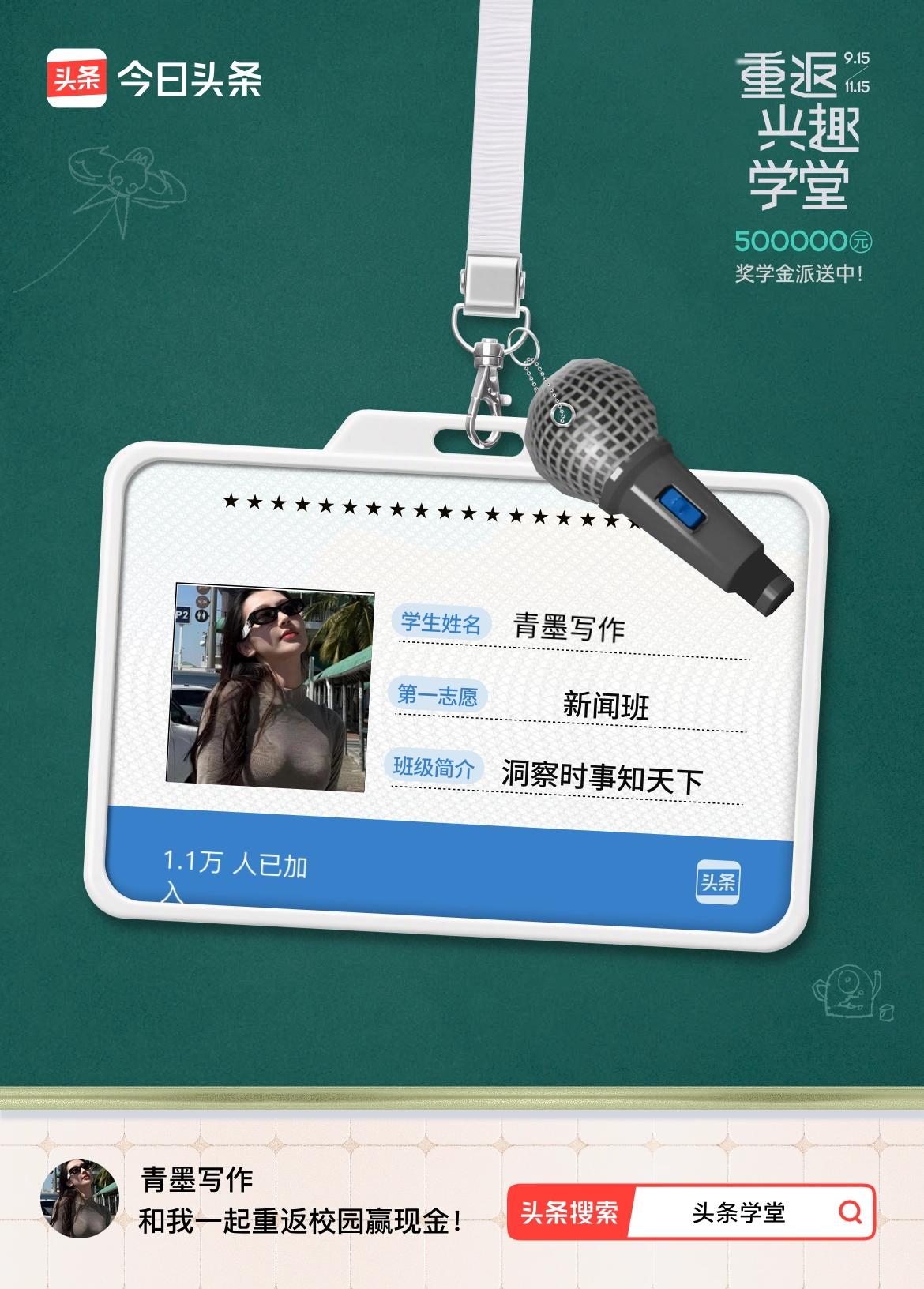 重返学堂·瓜分50万万众期待的头条学堂终于开学了！我已填报第一志愿：新闻班～戳这