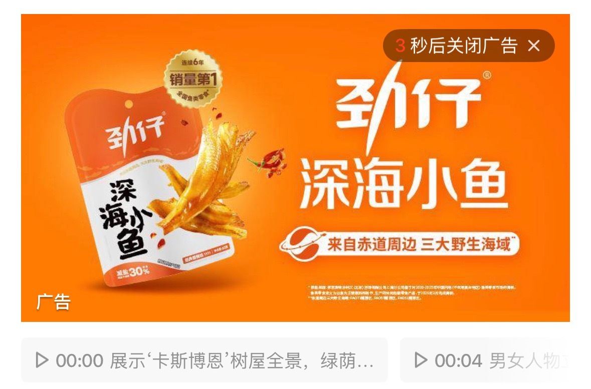劲仔你太明显了我点开中餐厅的任意视频都得看你的广告！ 