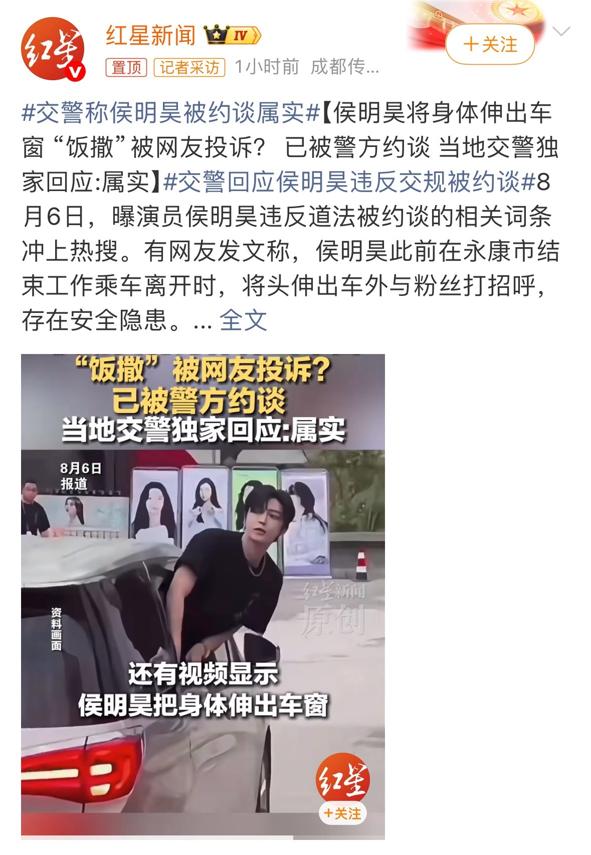 侯明昊把身体伸出车窗行为确实错了啊粉丝扯别人干嘛？出来道歉吧 