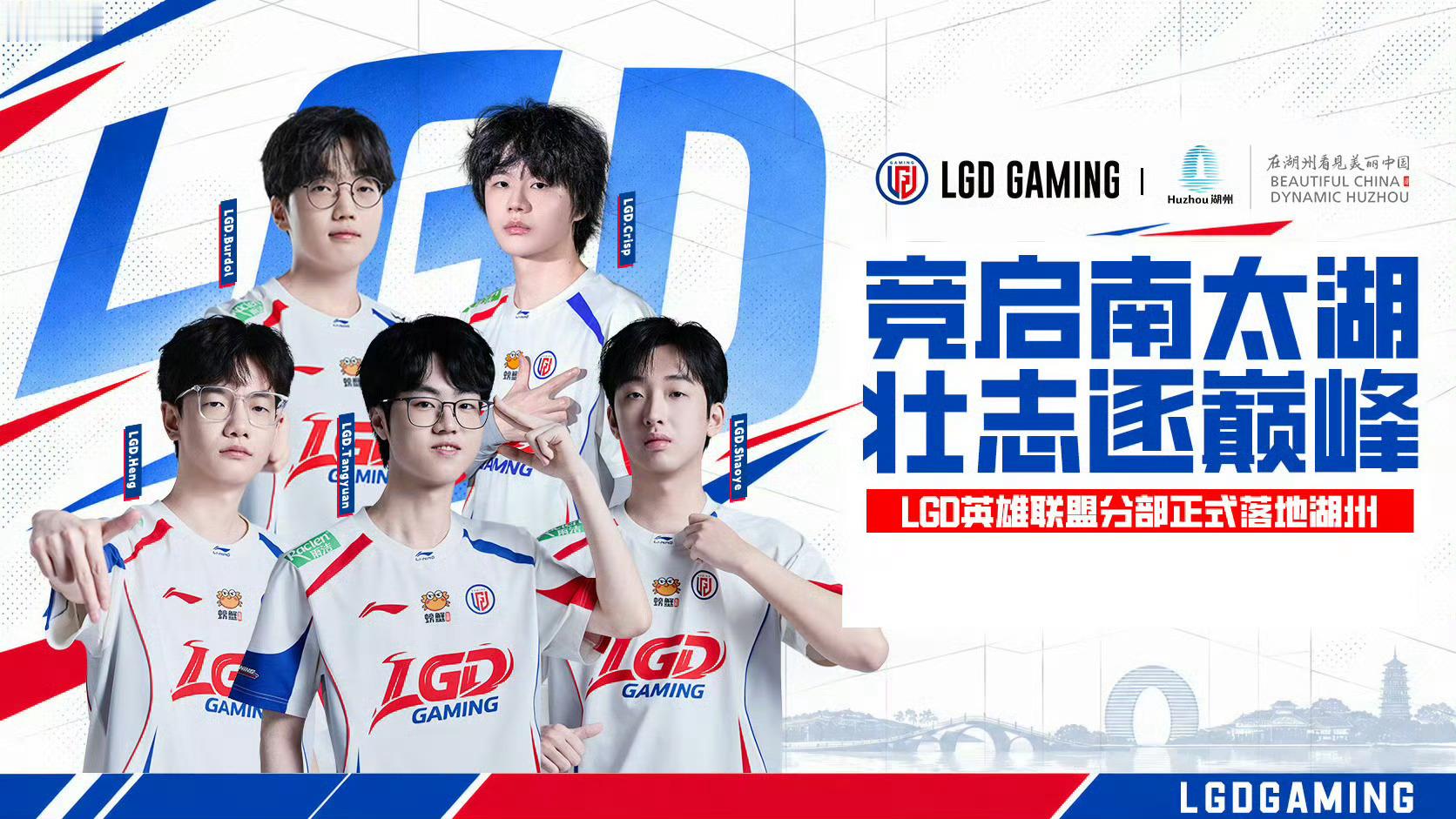 LGD主场落地湖州果然我的消息还是快的[收到][收到][收到][收到] ​​​