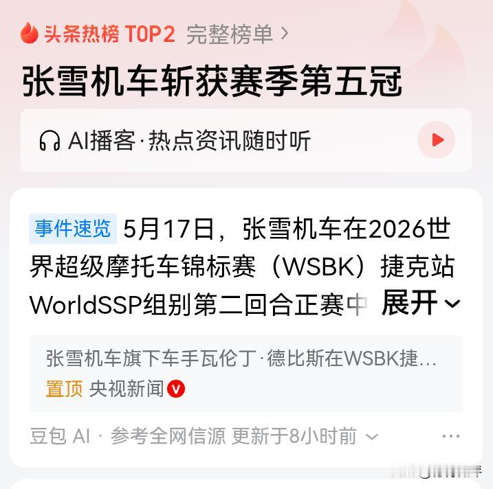 张雪机车年度第五冠！这是继华为MATE60以后，又一部中国制造“争气机”！从单个