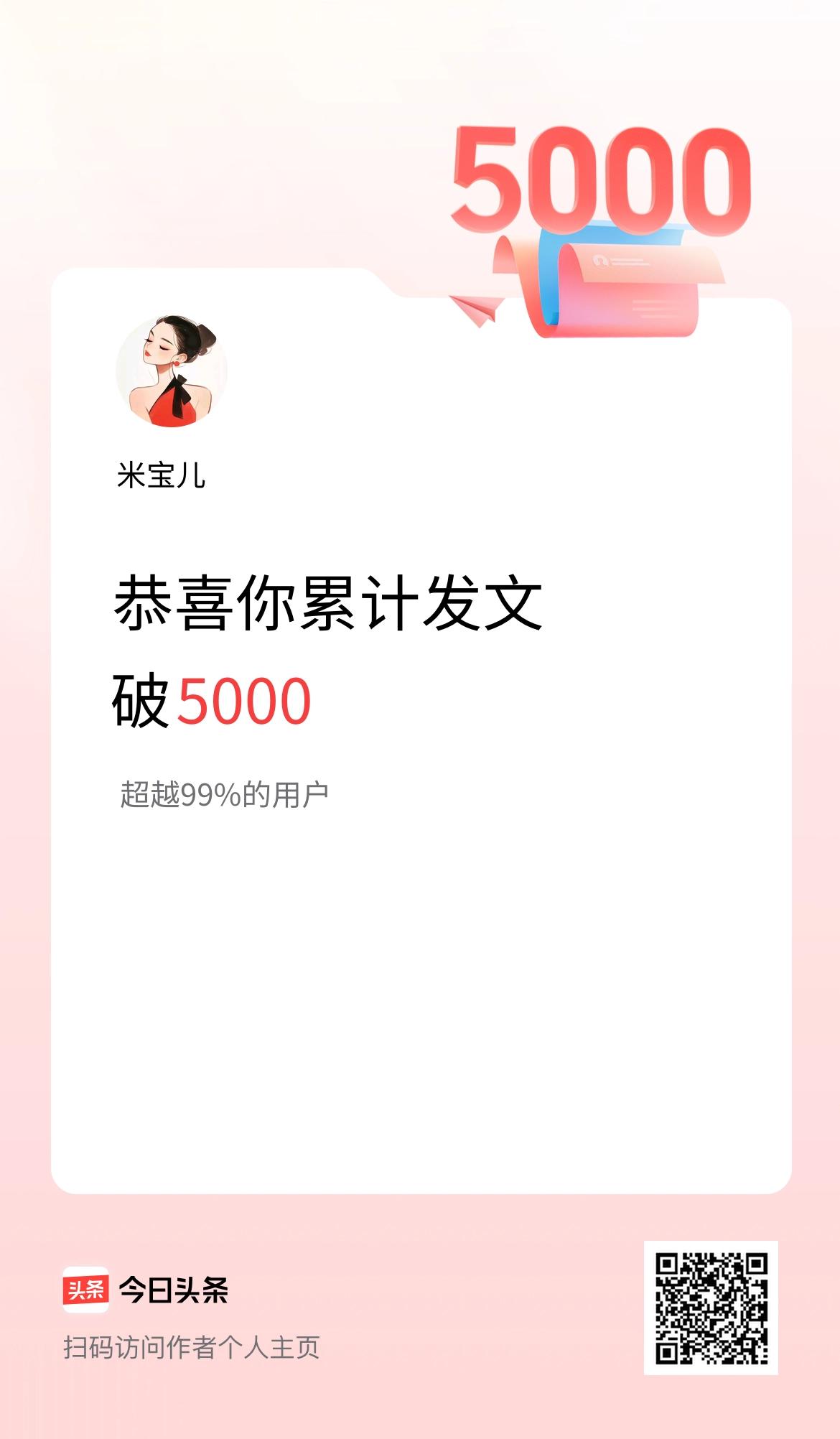 我在头条累计发布内容破5000啦！
