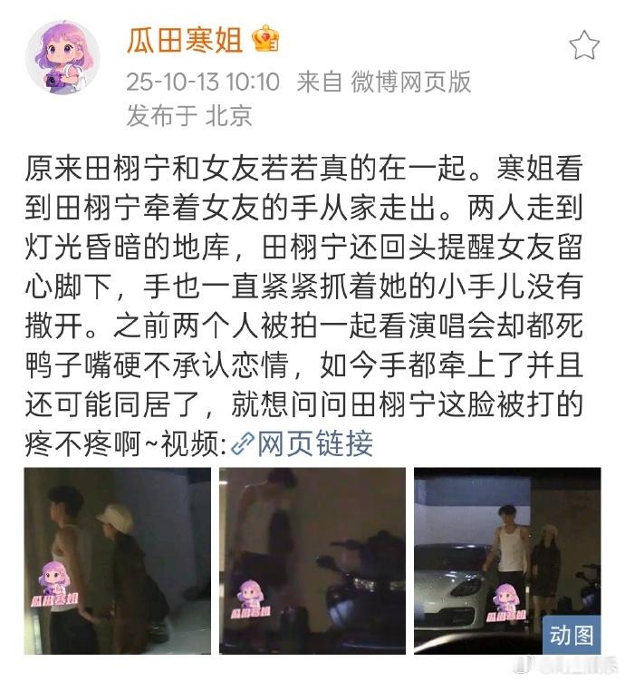 等一个田栩宁的澄清  等一个田栩宁的澄清，田栩宁若若被拍到牵手走出家中，咱就说这
