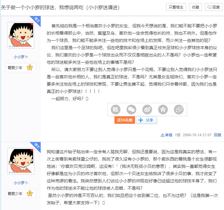 小小罗不是花瓶，他是个有内涵的球员，小小罗的球迷也是有内涵球迷！