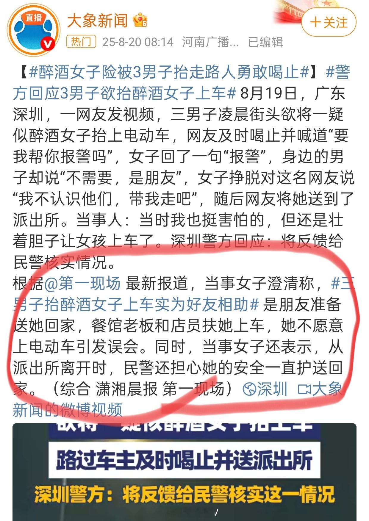 警方回应3男子欲将醉酒女生抬上车潇湘晨报建议编辑一下，别只说三男子要把醉酒女性抬