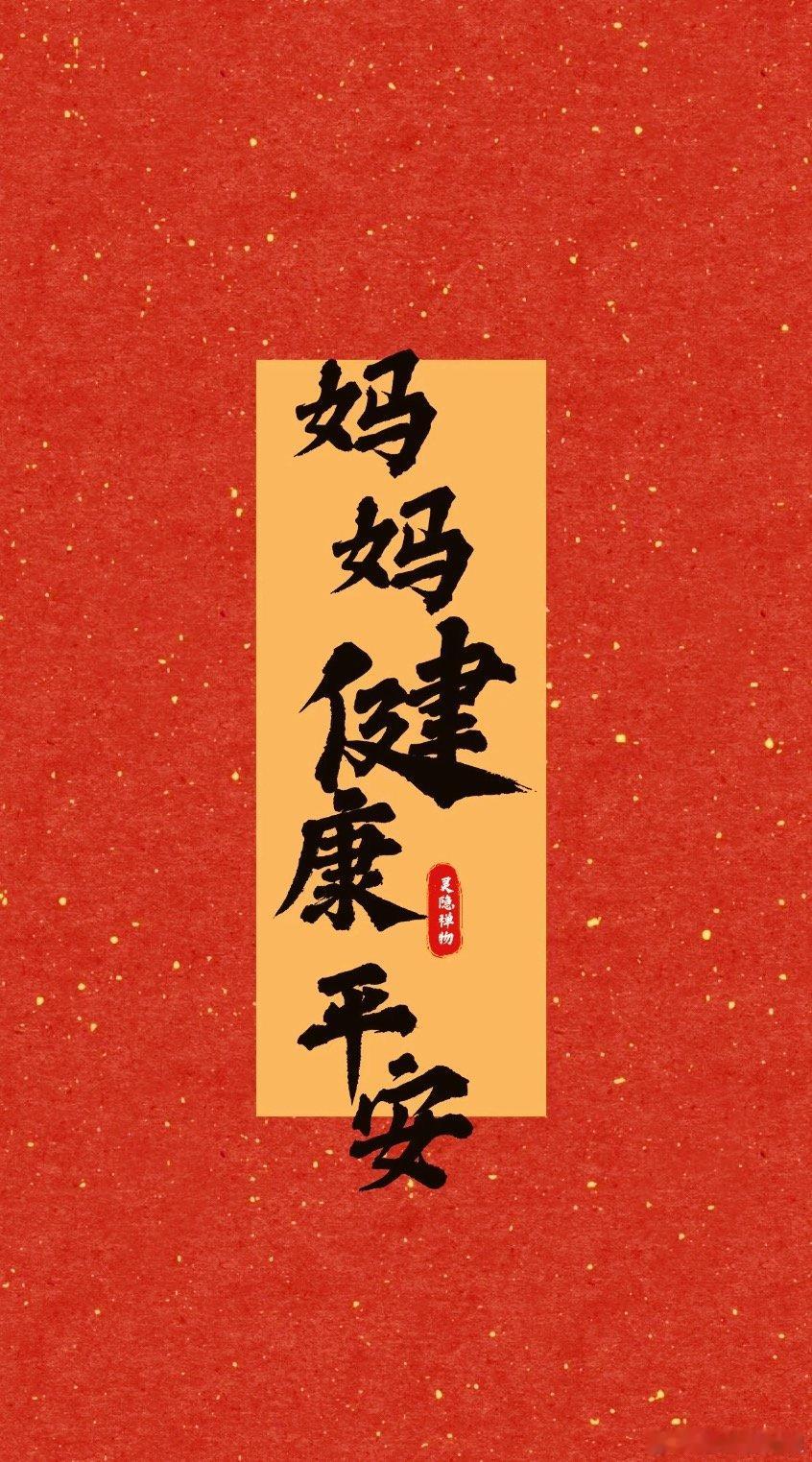祈福天下所有妈妈健康平安，快乐长寿，晚年有福！ ！！！ 