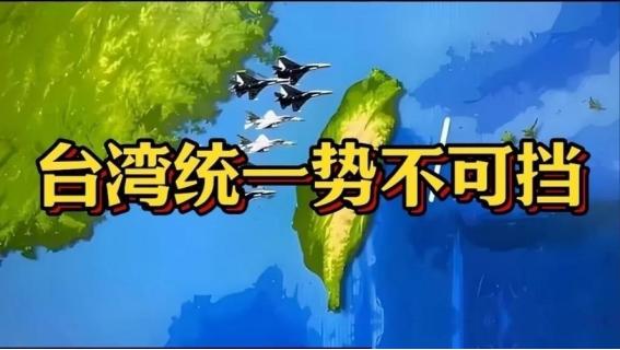 新的对台信号出现了！大陆已经在做解放台湾的战争准备了，而不是统一战争，最明显的信