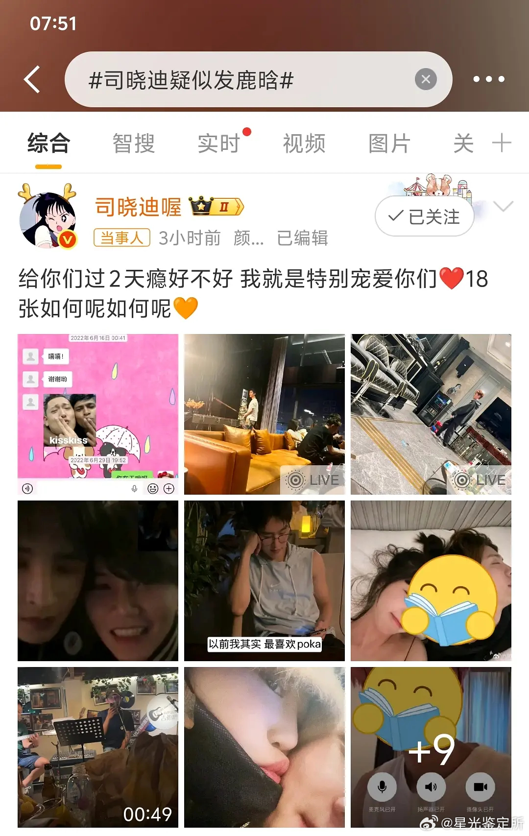 司晓迪又开始发力了，你们觉得是真的吗？ 