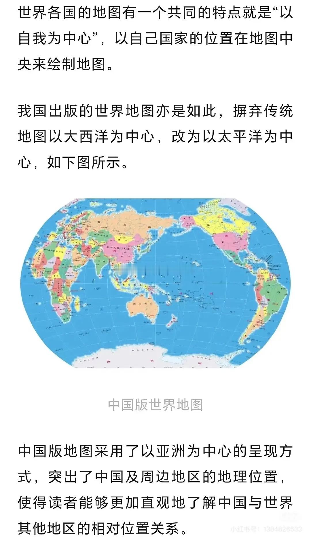 各国版本的世界地图～🤔🤔 