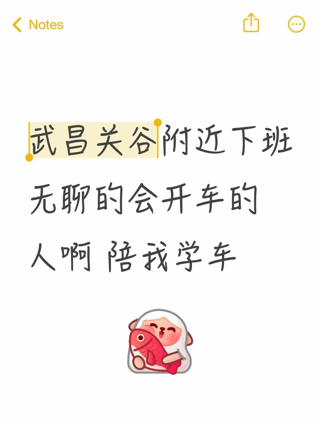武昌关谷附近下班无聊的会开车的人啊 陪我