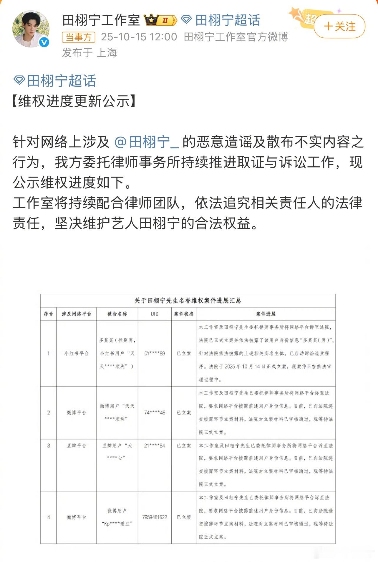 田栩宁工作室公布维权进度，告了“天天开心”田栩宁工作室更新维权进度 ​​​