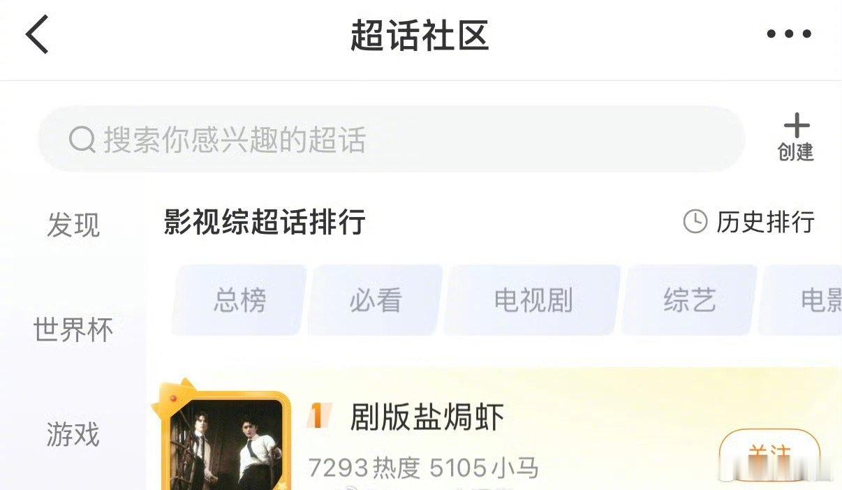 张新成丁禹兮的盐焗虾CP角色CP超话第一了，有人嗑吗～