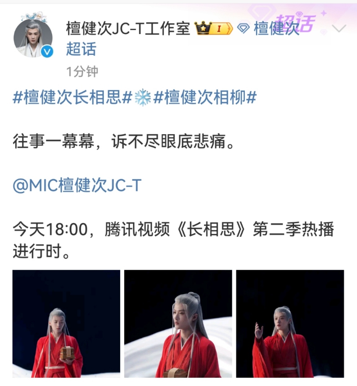 #檀健次相柳红衣剧照##檀健次红衣剧照#檀健次红衣剧照，哇塞可以的 ​​​