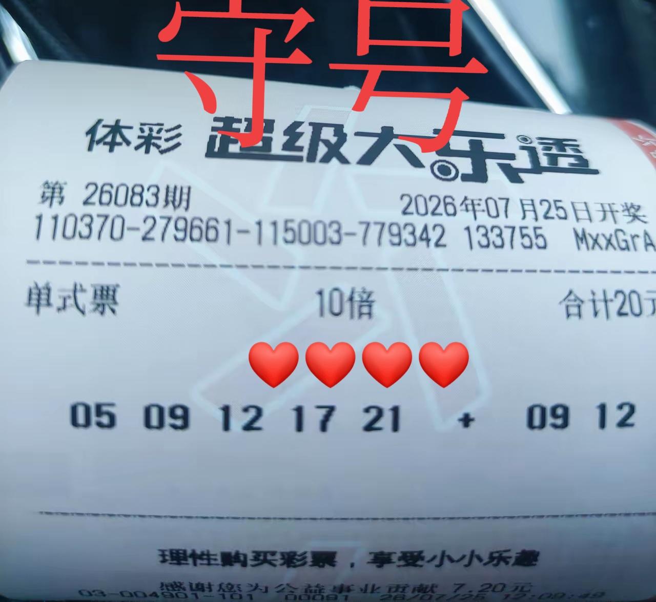 上一次10倍中了全蓝，这一期守号看看呢？试试主任会不会直接杀回马枪，蓝区再次开出