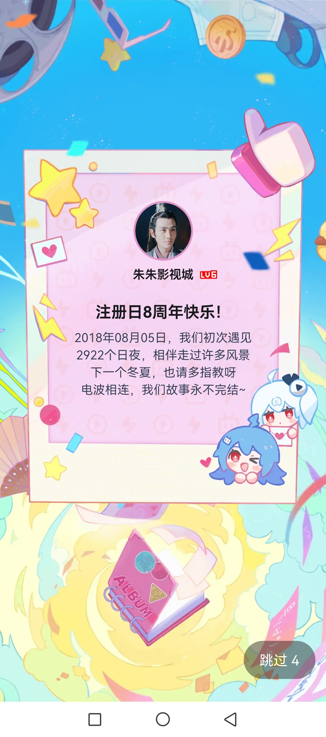 哇，8年了啊。当时想要考古小朱，第一次注册了B站，好多古装美男朱，哈哈哈哈 