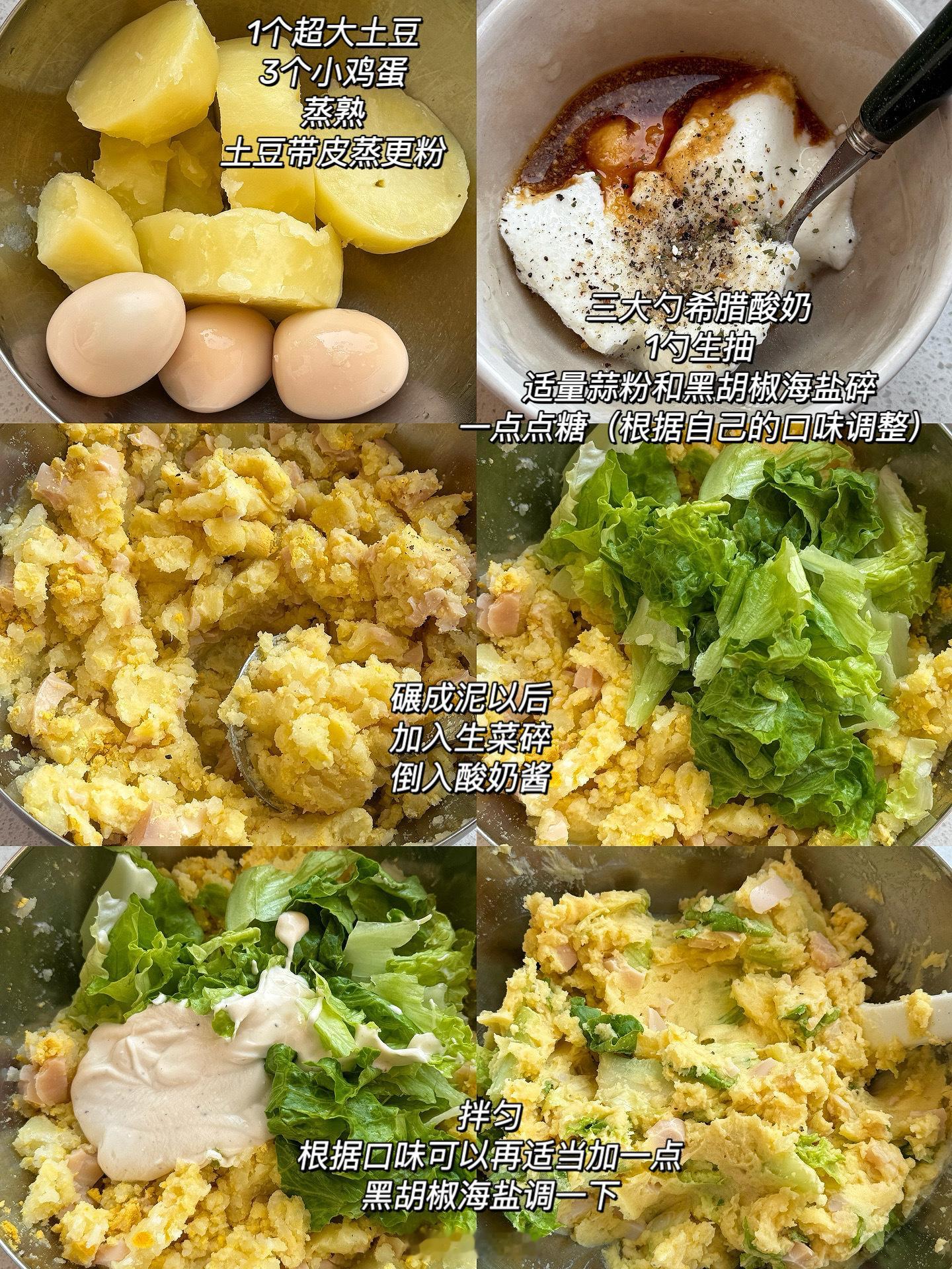 生菜土豆泥沙拉，用自制的酸奶酱做的，低卡饱腹感又超强！ ​​​
