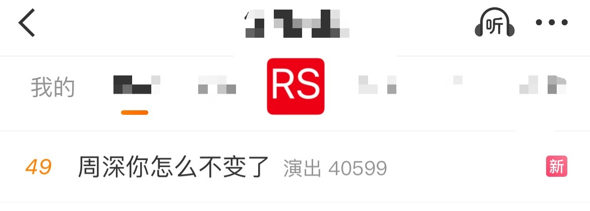 周深📣  12.8 RS  📣rs，还没睡的米来玩！深深演唱会相关正在rs中