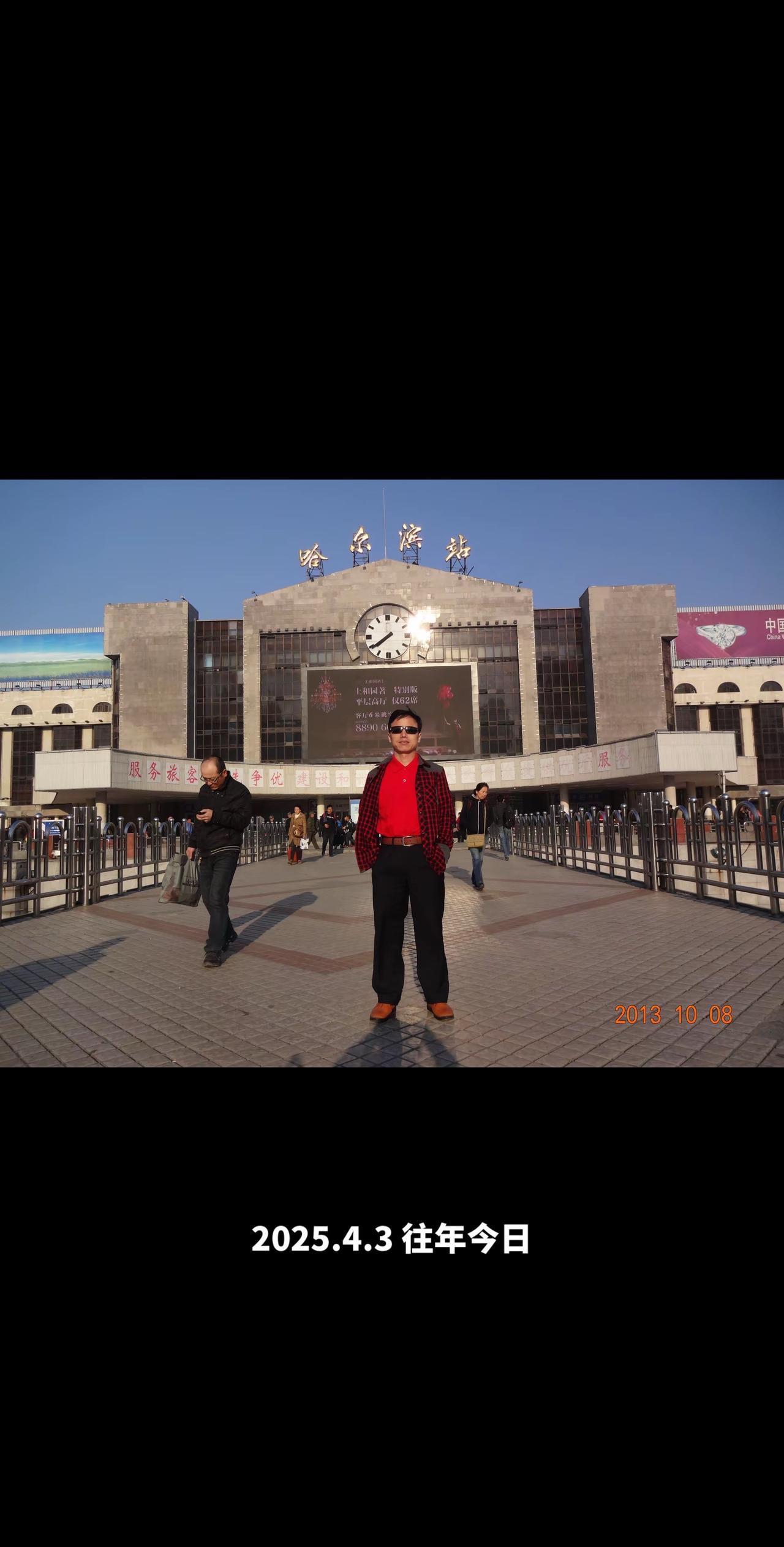 多年后新加坡🇸🇬经香港🇭🇰飞抵冰城哈尔滨，下一站·北京，看望女儿后飞福建