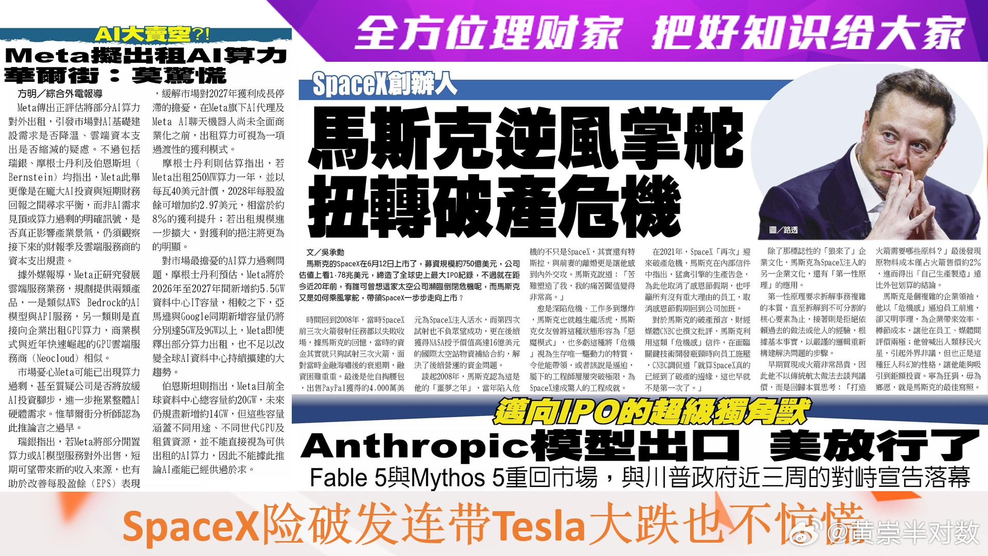 全方位理财家，把好知识给大家～〈每日一分钟，能知天下事〉（引用图文之解析度已尽量