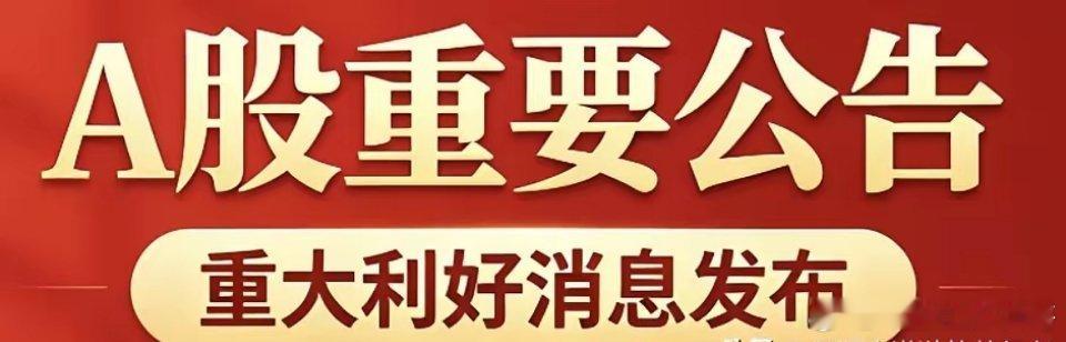 6月11日A股重要公告汇总一、重大项目与中标1. 东方电缆：公司及全资子公司近期
