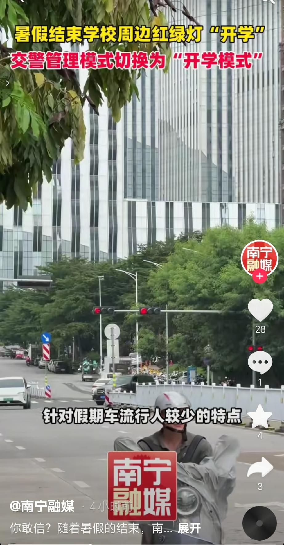 8月26号暑假落幕，中小学即将迎来开学，南宁交警同步调整校园周边路口交通信号灯配