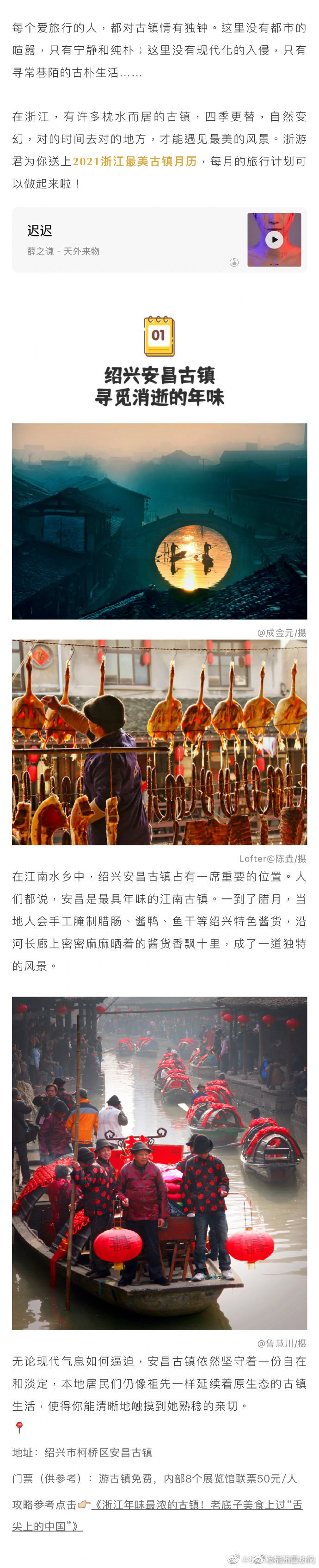 【浙江绝美古镇地图 放假浪起来】放假怎么浪？浙江古镇约起来！每个爱旅行的人，都对
